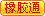 上网做生意，首选橡胶通会员